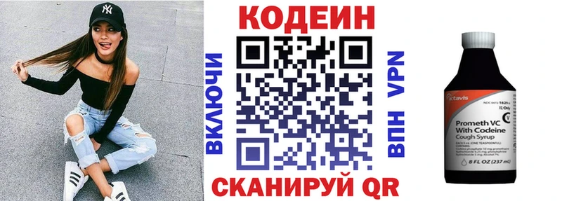 Codein напиток Lean (лин)  Шарья 